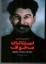 تصویر  استالین مخوف - خنده و بیست میلیون (رقعی-شمیز)